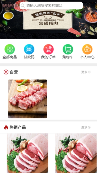 硒硒猪截图