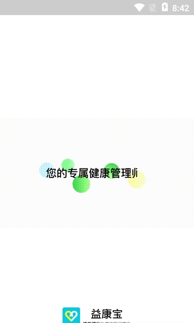益康宝截图