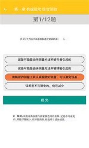 致用物理截图