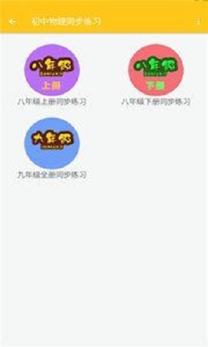致用物理截图