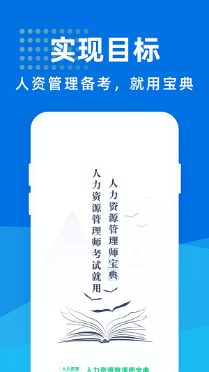 人力资源管理师宝典截图