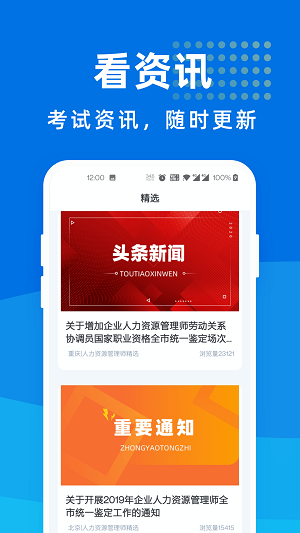人力资源管理师宝典截图