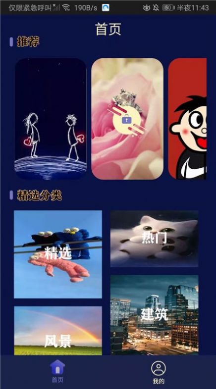 每日精选壁纸截图