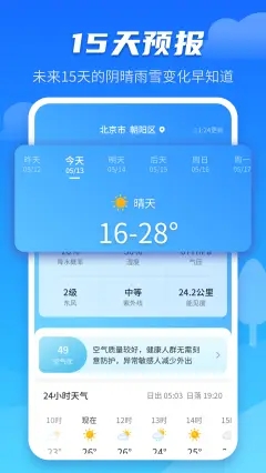 天气预报早知道截图