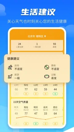 天气预报早知道截图