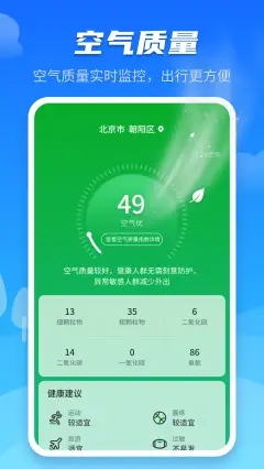 天气预报早知道截图