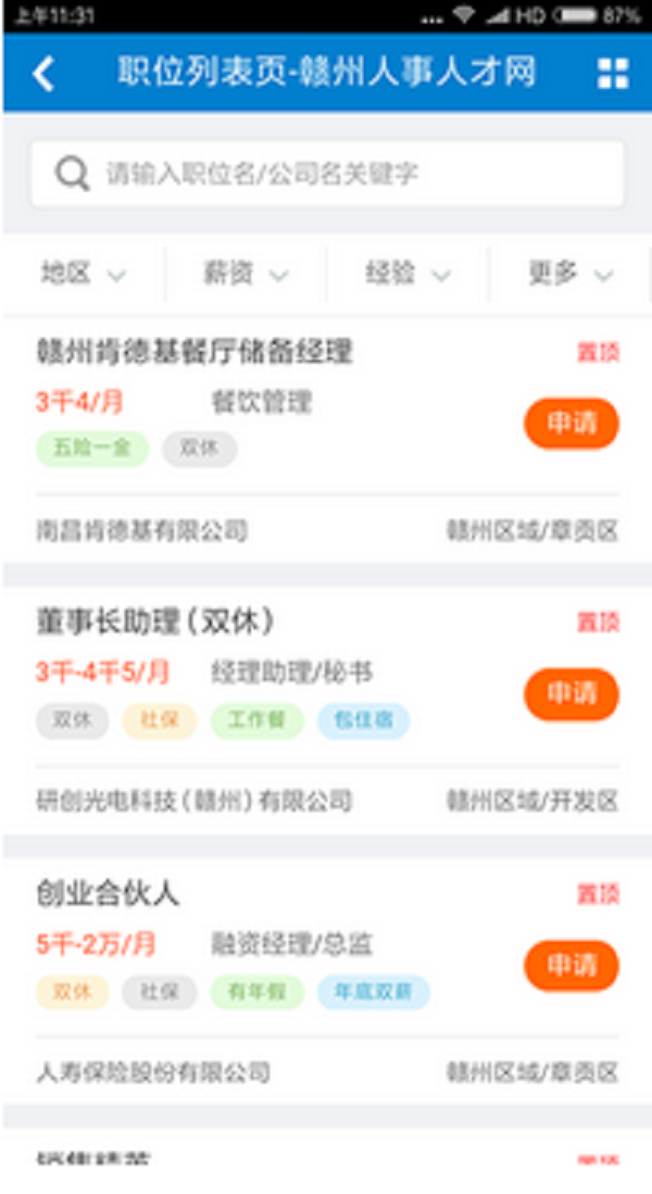 赣州人事人才网截图