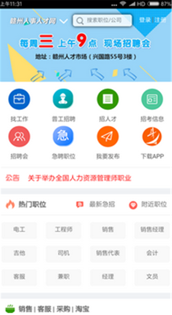 赣州人事人才网截图