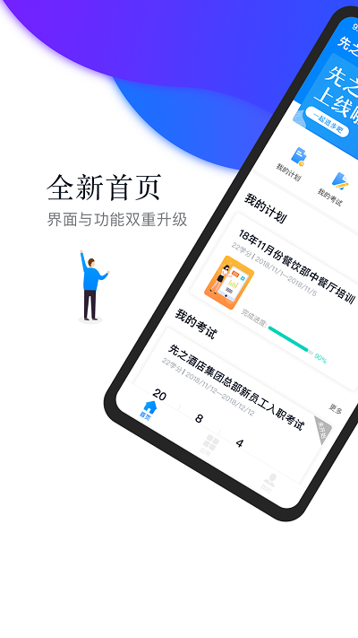 先之学院截图