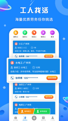 易招工Pro截图
