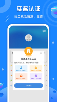 易招工Pro截图