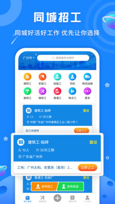易招工Pro截图