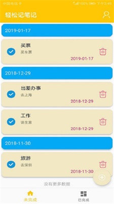 轻松记笔记截图