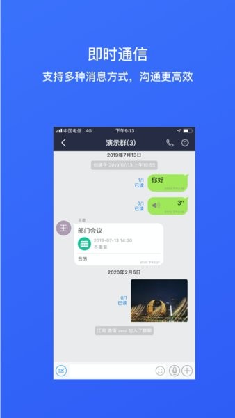 会议通截图