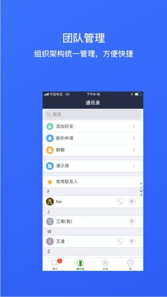 会议通截图
