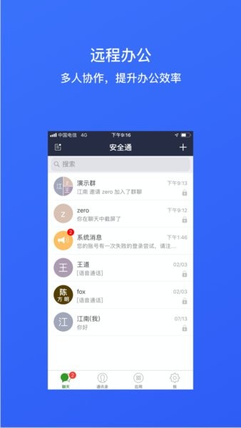 会议通截图