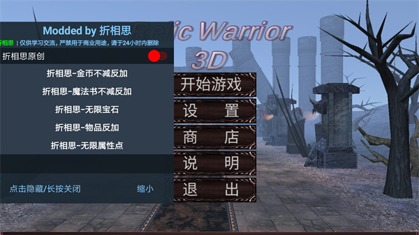 遗迹勇士
