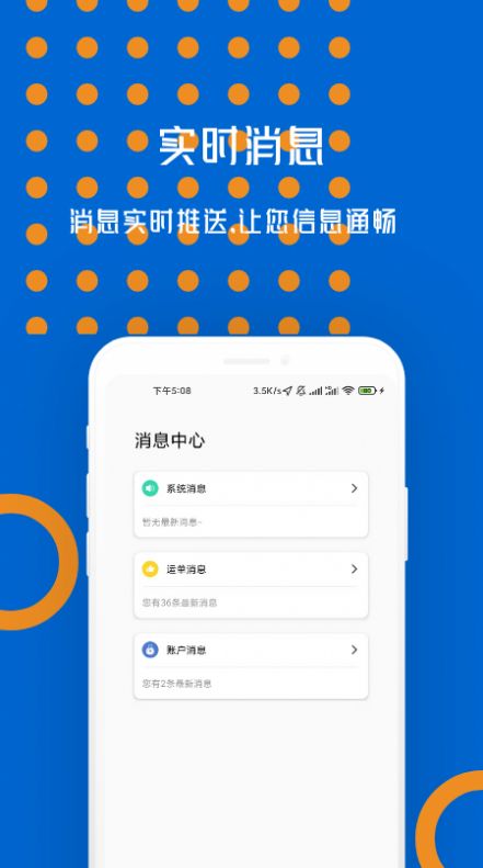 物移通司机截图