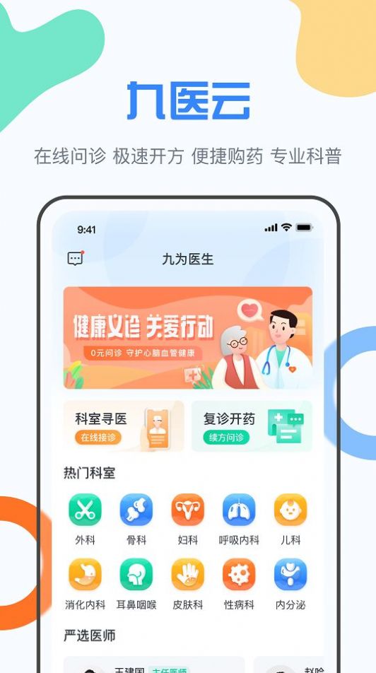 九医云截图