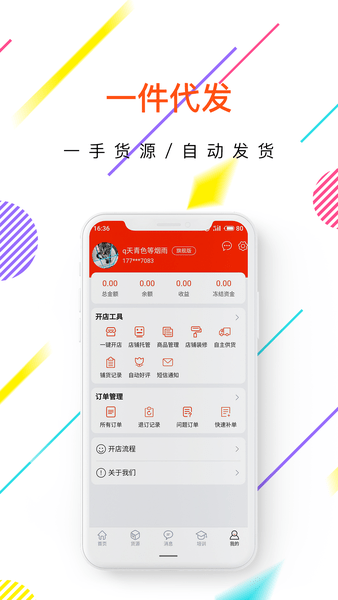 店叮当截图
