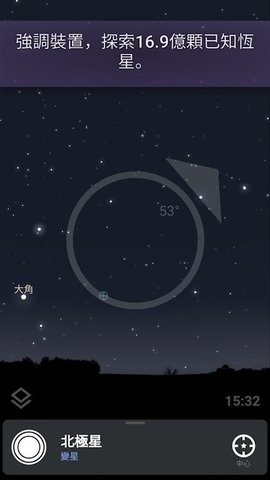 StellariumMobile截图