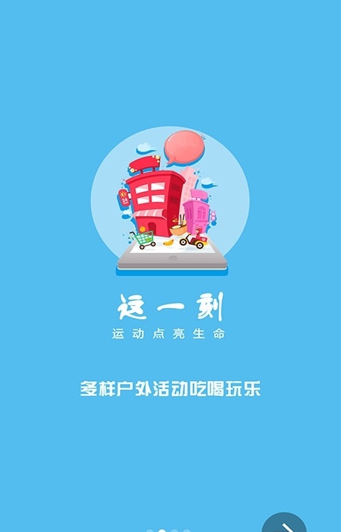运动这一刻截图