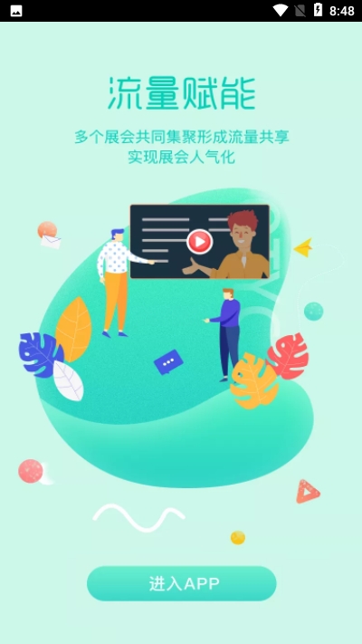 浙里展截图