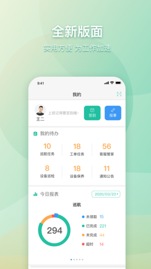 日光管理截图