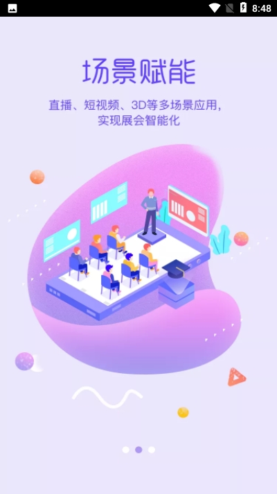浙里展截图