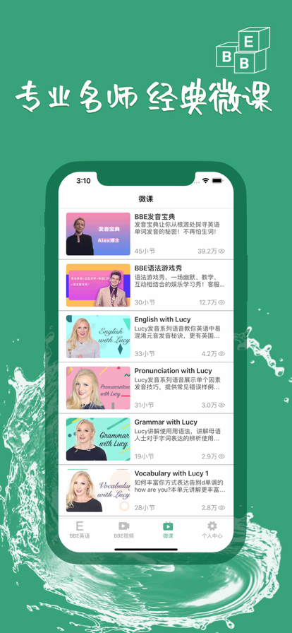 BBE英语听力截图