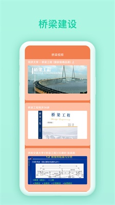 建桥梁截图