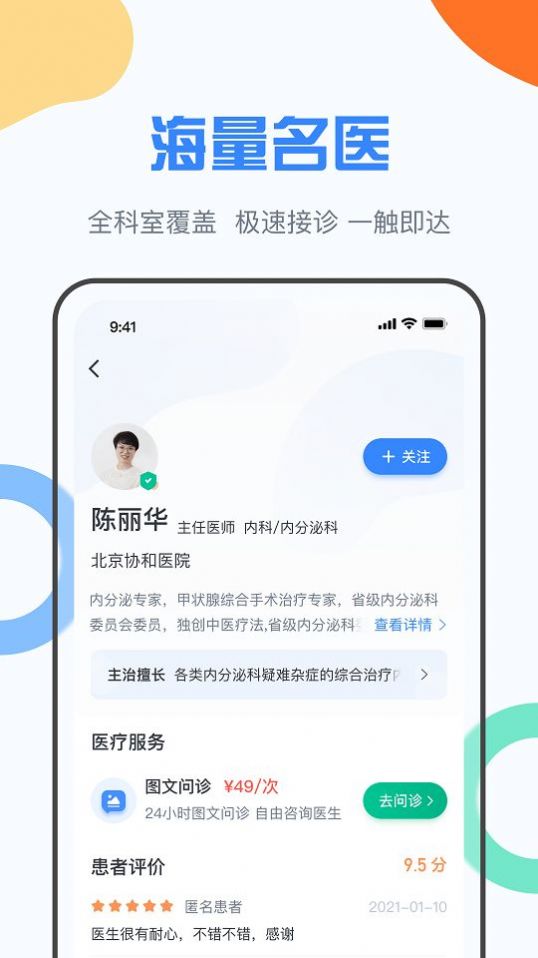 九医云截图