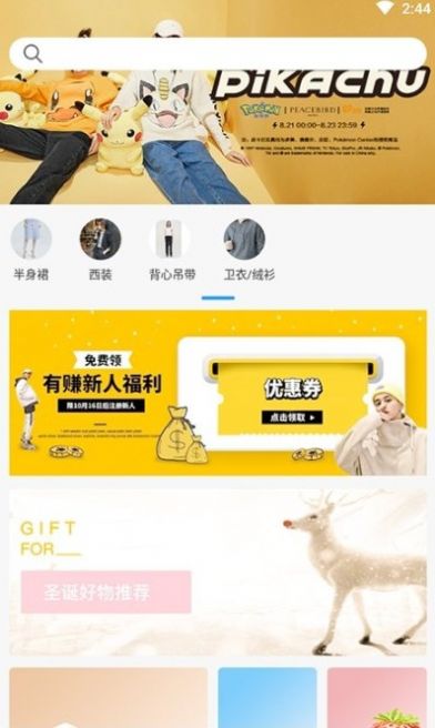 ebuy截图