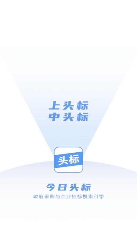 今日头标招标截图