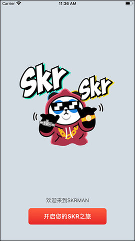 SKR达人截图