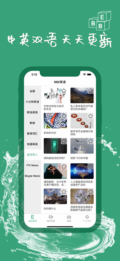 BBE英语听力截图