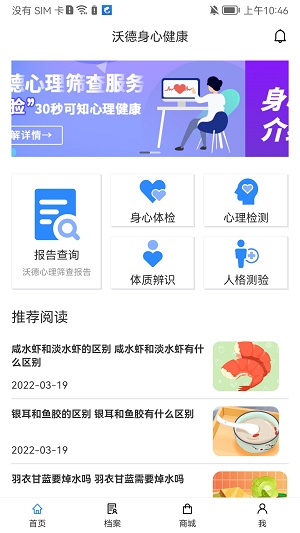 沃德身心健康截图