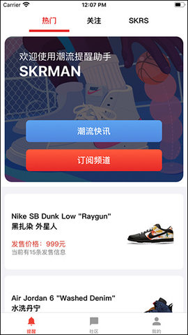 SKR达人截图
