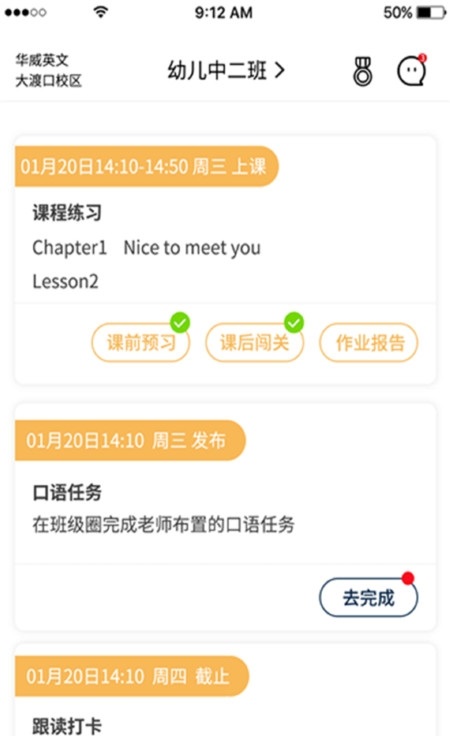 全景未来校学生端截图