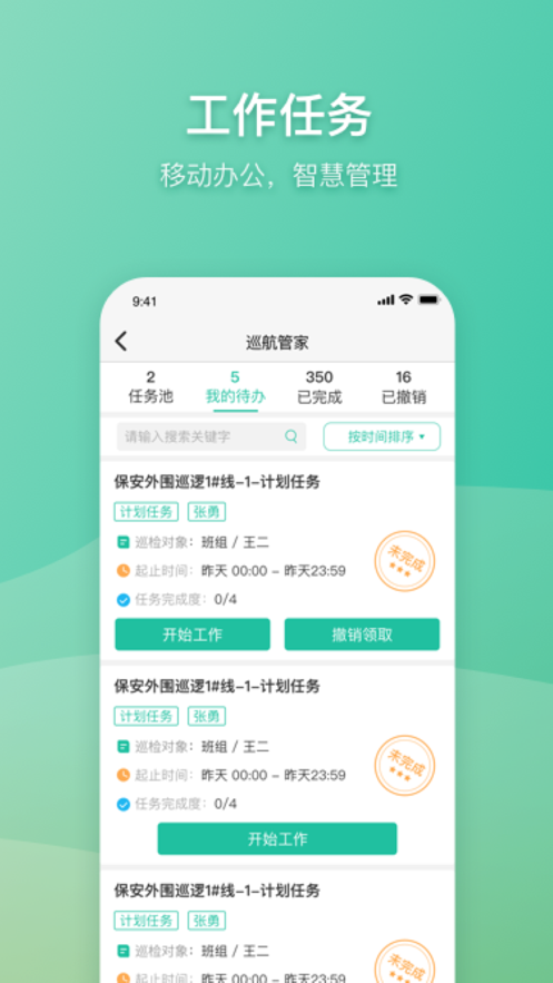 日光管理截图