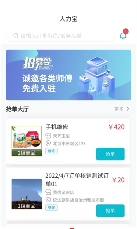人力宝截图