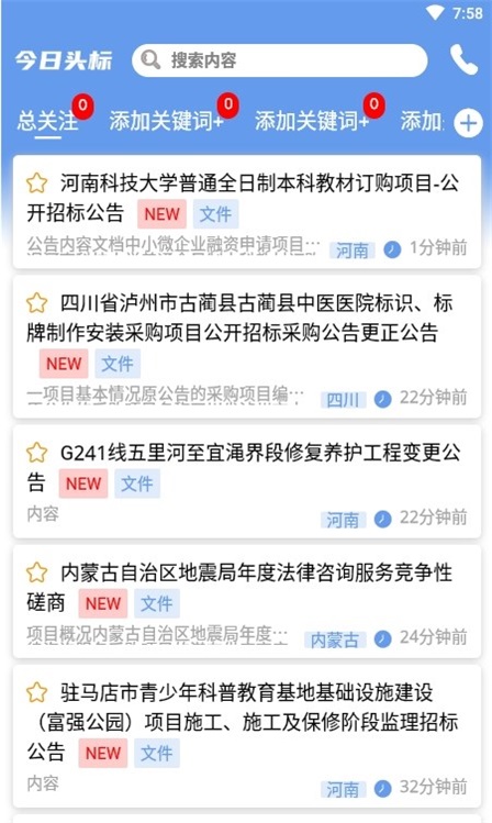 今日头标招标截图