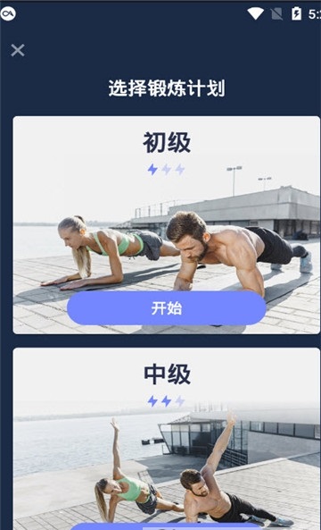 平板支撑运动截图