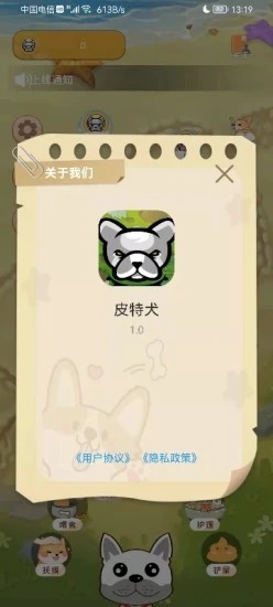 皮特犬截图
