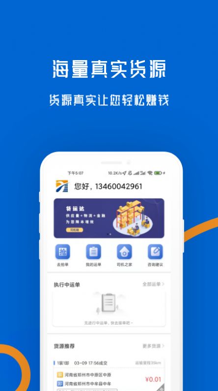 物移通司机截图