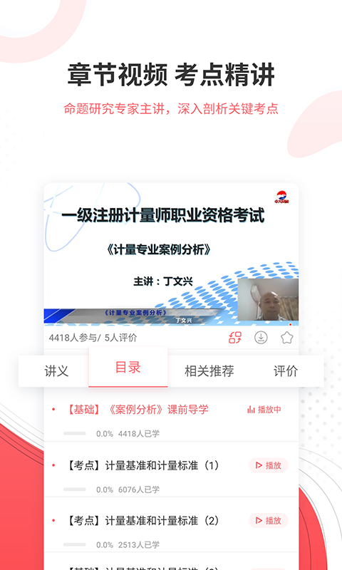 一二级计量师准题库截图