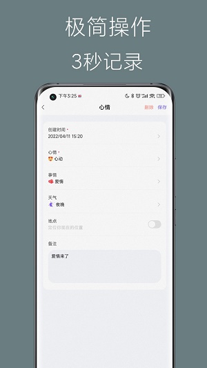 心情点点截图