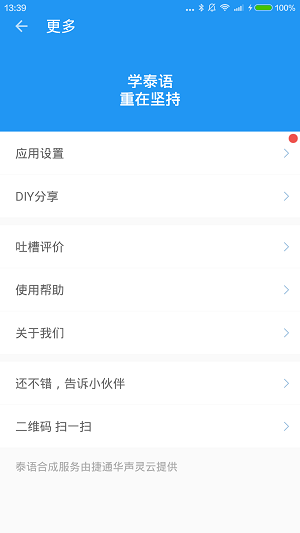 中泰互译截图
