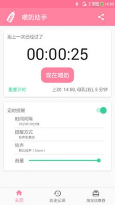 喂奶助手截图