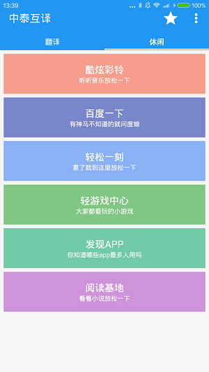 中泰互译截图